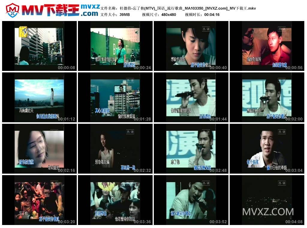 杜德伟-忘了他(MTV)_国语_流行歌曲_MA103350